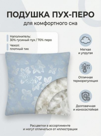 Подушка пух-перо комфорт